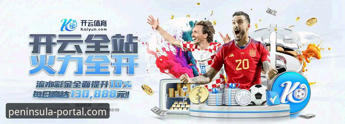 半岛体育官网iOS客户端发布最新动态：中文版下载体验全面解析